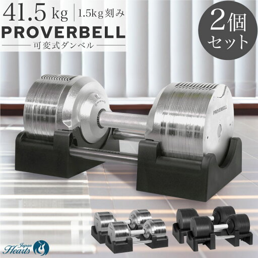 【2年保証】プロバーベル41.5kg 2個セット 【2年保証】プロバーベル41.5kg 2個セット