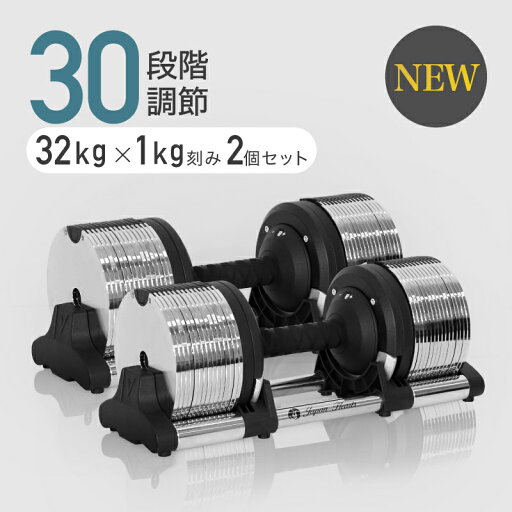 【2年保証】メタルダンベル32kg シルバー 2個セット 【2年保証】メタルダンベル32kg シルバー 2個セット