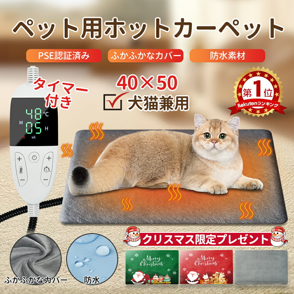 ＼15%OFF／ペット用ホットカーペット ペット ホットカーペット 電気ヒーター ペットベッド ペット用ヒーター 猫ベッド 犬 猫用 寝床 秋 冬 寒さ対策 暖房器具 洗濯可能 滑り止めボトム 噛み付き防止 一年保証 PSE認証済み 40*50cm