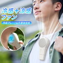 冷却プレート 扇風機 ハンディファン 小型 手持ち扇風機 冷却 扇風機 首かけ USB充電 ハンディファン 3段階風量 強力 小型扇風機 冷却モード ハンディ扇...