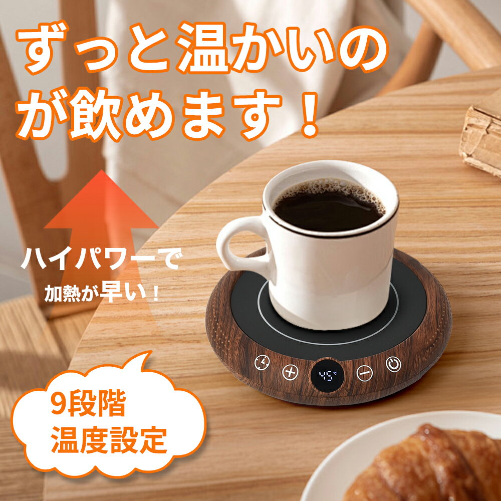 カップウォーマー ホットコースター 保温コースター カップ 温度調節 コーヒー 牛乳 お茶 コーヒー 紅..