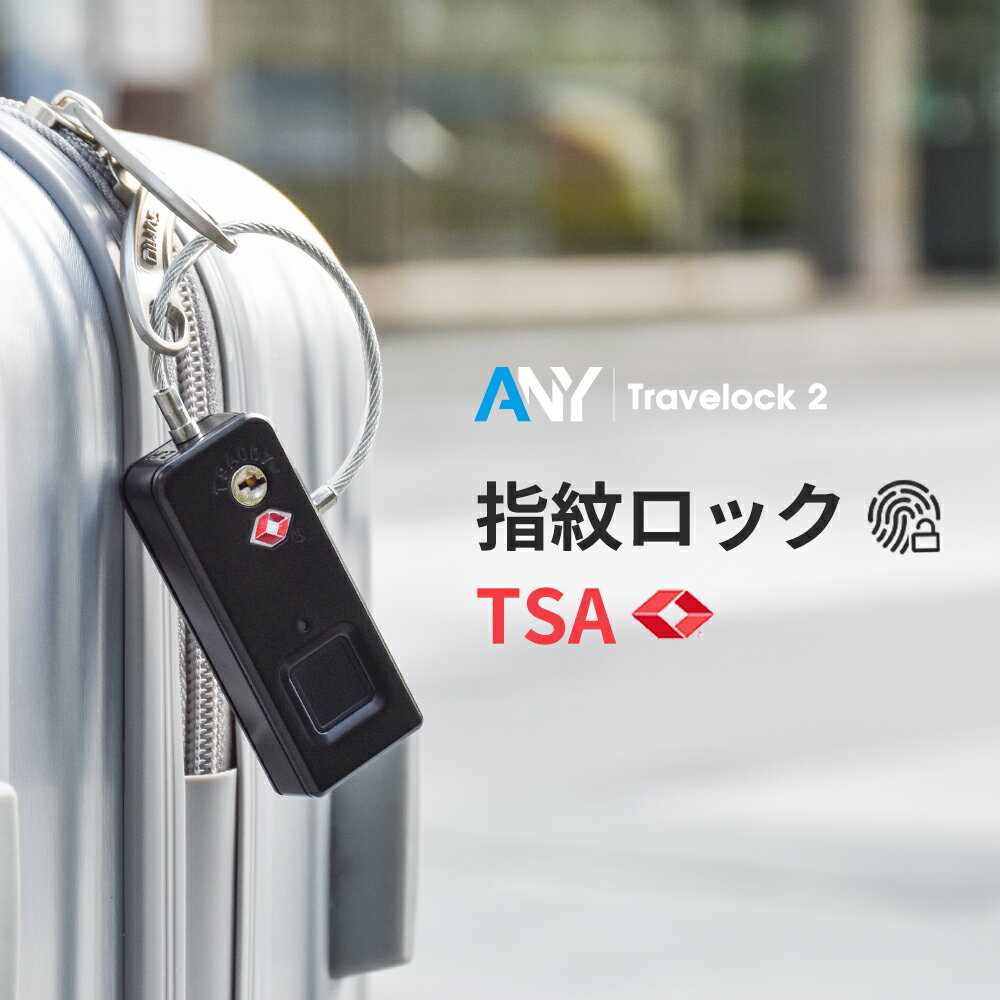 TSA指紋ロック TSA南京錠 TSAロック タッチロック 指紋認証 スマートロック AI搭載 盗難防止 USB充電式..