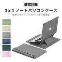 ＼★SINEX★／送料無料ノートパソコンケース ラップトップケース 放熱スタンド リストレスト 本革 13 13.3 14 15.6インチ surface macbook pro air PCバッグ PCケース PC収納 PCカバー 防水・防衝撃 薄型 軽量 耐摩耗 おしゃれ プレゼント ギフト 贈り物