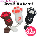 おしゃれ かわいい 猫の肉球 usbメモ