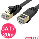 lanケーブル cat7 20m フラットケーブル 白 黒 ／ 10Gbps フラット 細い イーサネットケーブル RJ45 コネクタ STP 爪折れ防止 10ギガ 10G対応 ／ ノートパソコン ルーター USBハブ に おすすめ カテゴリー7 薄い 平 細め ケーブル 20メートル ホワイト ブラック