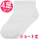 靴下 メンズ 白 黒 4足セット 24 - 26cm ショート丈 厚手 タイプ／ 靴下 おしゃれ 男性用 女性用 厚い 短い 暖かい ソックス ／ スポーツ アウトドア 通勤 通学 冬用 高校生 中学生 男子 女子 レディース まとめ買い 仕事用 冷え性 に おすすめ 厚め 短め リブ柄 くつした