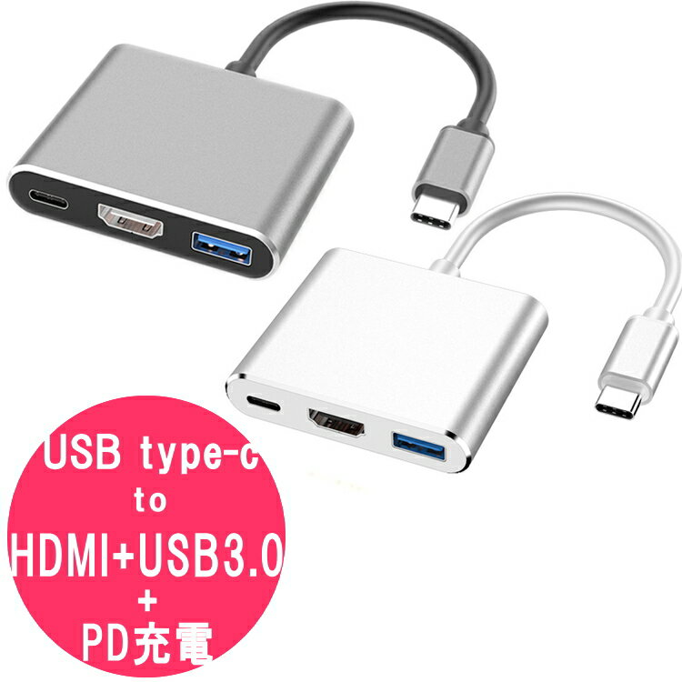 USB type-c to hdmi ＋ USB3.0 ポート ＋ PD 充電ポート 変換アダプタ 3in1 ／ MacBook Pro Air iPad Pro Galaxy 4K 2K テレビ 液晶モニタ 液晶ディスプレイ type c USBハブ 変換ケーブル に おすすめ typec HDMI HUB 変換コネクタ—