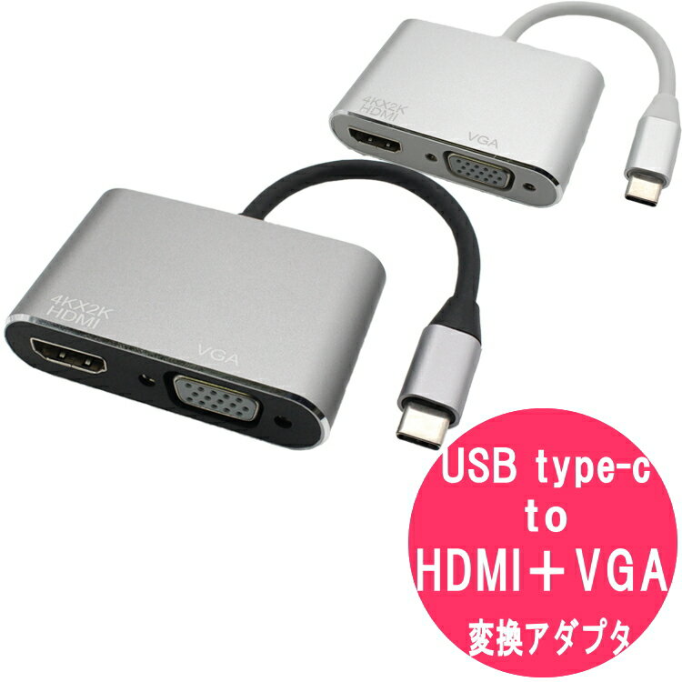 USB type-c to hdmi ＋ vga 変換アダプター