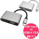 USB type-c to hdmi ＋ vga 変換アダプター 2in1 ／ MacBook Pro Air iPad Pro ノートパソコン 4K 2K テレビ 液晶モニタ 液晶ディスプレイ スマホ ギャラクシー galaxy USBハブ 変換ケーブル に おすすめ type c HUB 変換コネクタ―