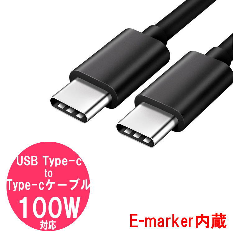 USB type-c to type c PD対応 ケーブル 100W 5A 20V 対応 E-marker 付き 3m 1本 or 1m ＋ 2m 計2本／ USBケーブル タイプc Quick Charge 3.0 MacBook iPad Pro Air Galaxy クロームブック Google Pixel chromebook に おすすめ 長い 短い USB-C 3.2 Gen2 PD 充電ケーブル