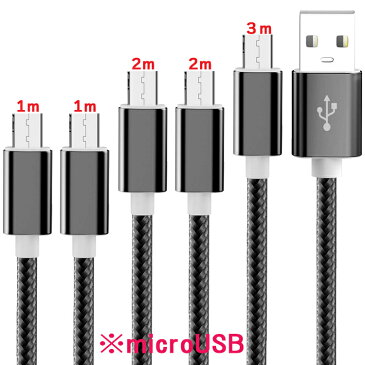 USBケーブル micro USB & type-c Android用 5本 セット USB2.0 対応( 黒 シルバー )/ アンドロイド スマホ 充電ケーブル microb タイプc ( 1m 2m 各2本 , 3m 1本)/ microusb type c b ケーブル Xperia Galaxy 急速充電 おすすめ スマホケーブル ( ブラック ホワイト )