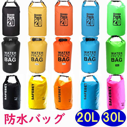 おしゃれ 軽量 防水バッグ 20L 30L / メンズ レディース 軽い ドライバッグ / アウトド ...