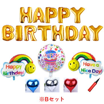 【送料無料】 HAPPY BIRTHDAY アルファベット 誕生日 風船 幸せいっぱい セット (空気入れ & 予備風船付き) / かわいい バースデー 飾り付け バルーン / サプライズ パーティー 男の子 女の子 子供 に おすすめ おしゃれ 文字 ふうせん(A B Dセット)