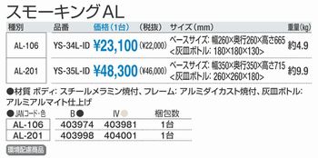 スモーキング AL　約3L