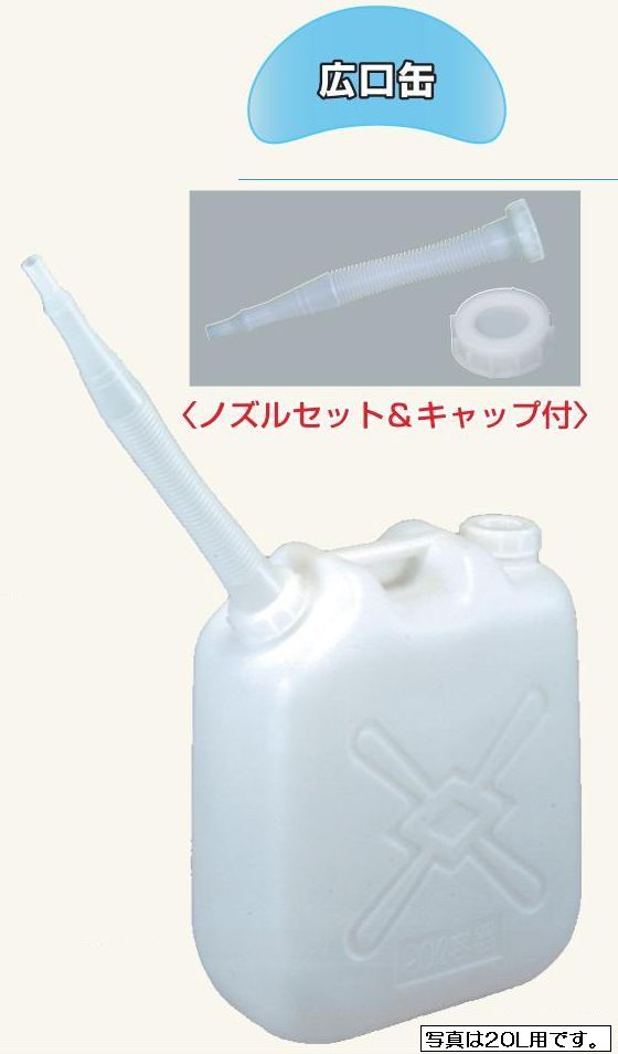 4個セット　広口缶　20L　水専用タンク　（ノズル付）水タンク　キャンプ　ポリタンク　貯水