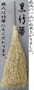 最高級 黒竹箒 神風 ほうき 5本セット