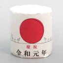 新元号 【令和】 トイレットペーパー 100個入 新元号 限