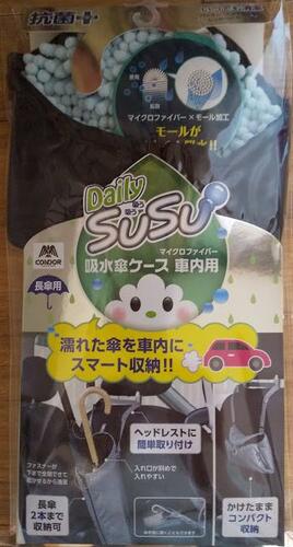 【メール便・送料無料】SUSU 傘ケース　車用 抗菌プラスマイクロファイバー 吸水傘ケース　車内用 抗菌 雨