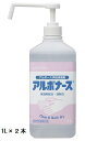 アルボナース　1L　2本セット　エタノール製剤ARBOS　株式会社アルボースアルコール製剤・除菌手指（会社・店舗・施設様　限定）