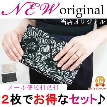 当店オリジナル!お得な2枚セット!日本製手作り ふくさポーチ (袱紗) 金封入れ 【レース】結婚式 に!《かわいい おしゃれ》《慶弔・冠婚葬祭》《金封包み》《FUKUSA》《2枚組》《セレモニーケース ポケット》《祝儀 香典 祝い》《通帳ケース》《送料無料》