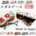 日本製 ちりめんM型 メガネケース (がまぐち かわいい 京都 メンズ 和 老眼鏡 サングラス 眼鏡 おしゃれ めがね メガネ入れ 母の日 敬老の日 誕生日 山...