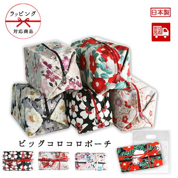 日本製 ちりめん ビッグコロコロポーチ (小物入れ かわいい 京都 女の子 化粧和 和柄 お土産 コスメポーチ 巾着 旅行)