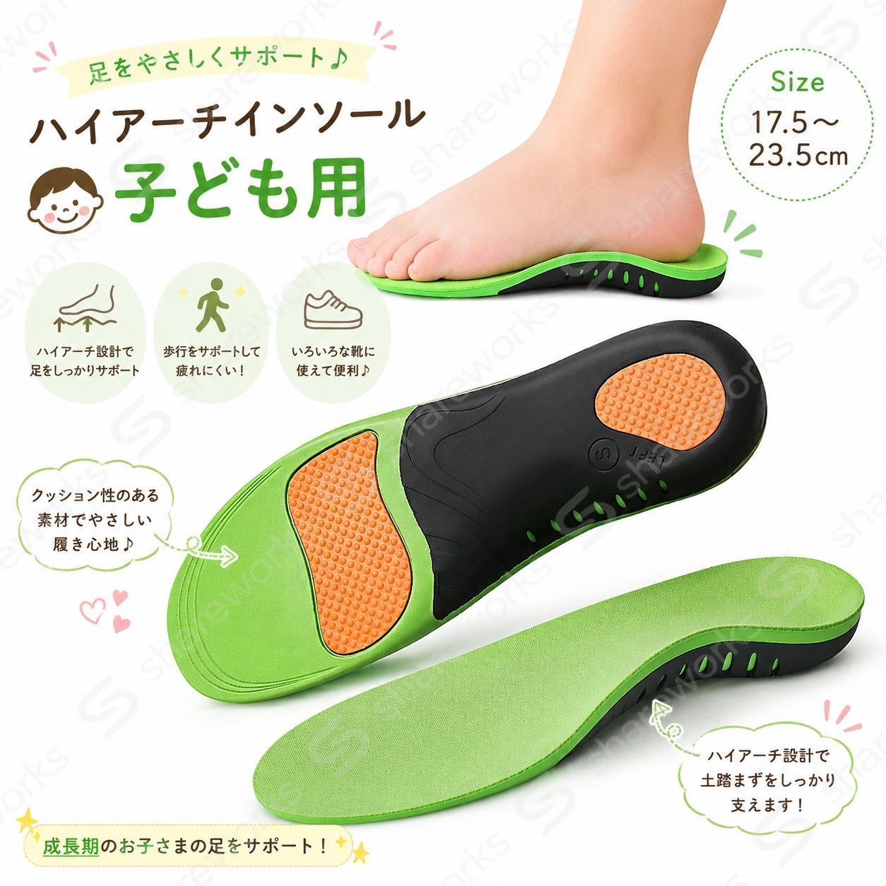 子ども用 ハイアーチ インソール 子供 キッズ 中敷 足疲れにくい 衝撃吸収 中敷き かかと スポーツ シークレット 足 扁平 サポート