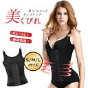 【楽天スーパーSALE50%オフ】コルセット くびれ ダイエット ボディスーツ ウエストニッパー 肋骨 締め ウエスト シェイパー レディース 補正下着 猫背矯正 調整可能 産後 ダイエット用 腰痛サポート お腹引き締め くびれ バストアップ