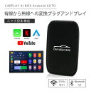 carplay ai box CarPlay ワイヤレス IOSとAndroidに対応 スマホ投影機能 プラグアンドプレイ TFカードスロット付き NETFLIXとYouTubeのオンライン視聴に対応 幅広い車種に(2)