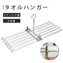 タオルハンガー ステンレス鋼 折りたたみ式 U字フック付き おしゃれ タオル干し ハンガー コンパクト 折りたたみ タオル干し ハンガー ステンレス タオル 干し ベランダ コンパクト 折りたたみ 屋内 屋外 軽量 洗濯用品