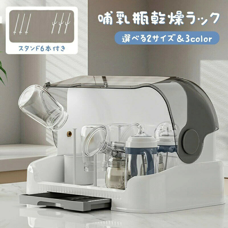 哺乳瓶乾燥ラック哺乳びん乾燥機ダストフリー哺乳瓶乾燥ラック取り外し可能な水ト...