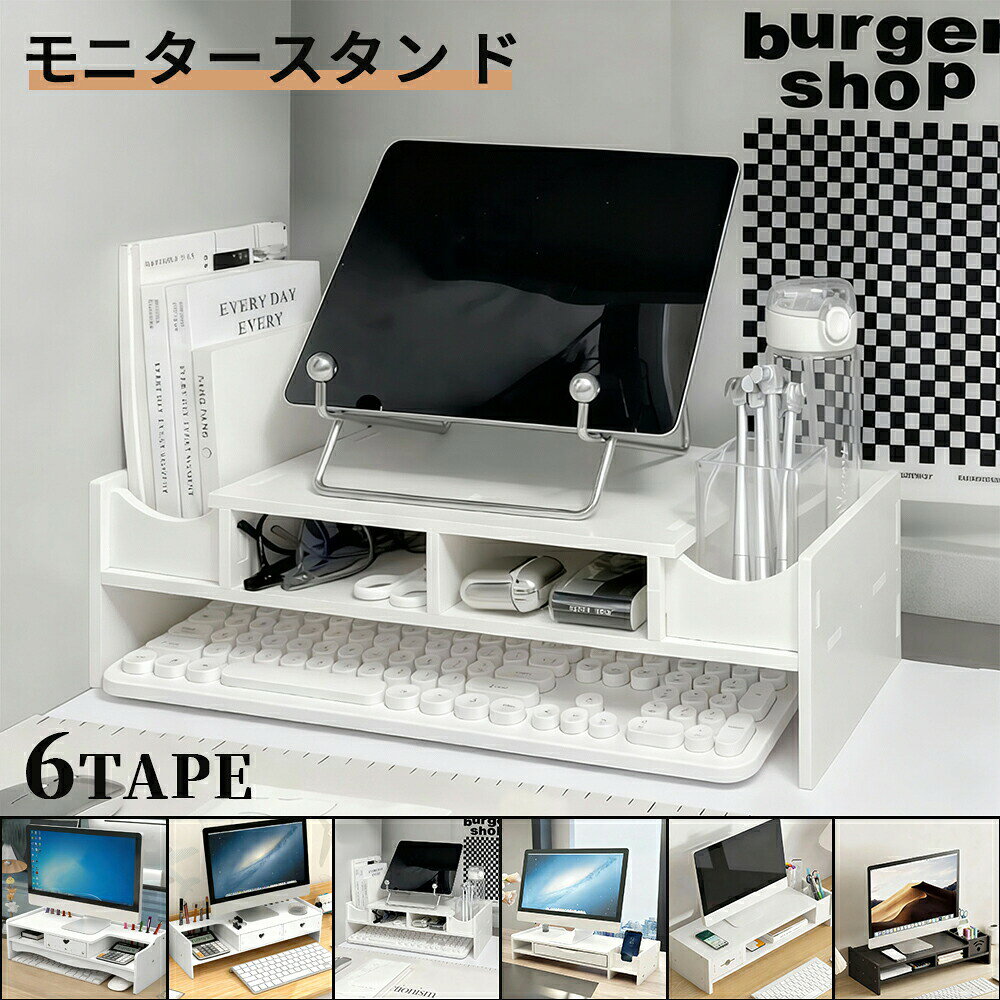 1000円OFFクーポン モニター台 一段式 机上台 木製 キーボード收 ラック パソコンスタンド プリンター台 卓上 モニタースタンド PC台 デスク整理 キーボード収納 スマホ収納 オフィスデスク用 モニター/ノートパソコン/プリンターに適用 takushistore