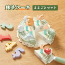【楽天スーパーSALE50%オフ】送料無料 抹茶ケーキおままごと ケーキ おもちゃ 木製 おままごとセット ケーキ屋さん キッズ 室内&室外遊び 知育玩具 学習 誕生日 プレゼント 入園祝い 出産祝い 親子遊び 保育所 児童館用品 お店屋さんごっこ