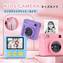 インスタントプリント・カメラ キッズデジタルカメラ 感熱紙プリンター 子供用カメラ トイカメラ こどもカメラ 知育玩具 2400万画素 1080pビデオ 撮影録画 自撮り 音楽再生 知育ゲ-ム 大容量バッテリー電