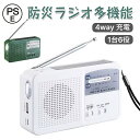 防災ラジオ 多機能 手回し ソーラー ラジオ 防災 グッズ 小型 スマホ充電 防災士推薦 ポータブル 携帯ラジオ 手動 FM AM 対応 500MaH 大容量 バッテリー ワイド 災害時 手回し充電 防水 非常時地