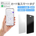 【MFI認証】 gps キーホルダー 子供 GPS カード型タグ gps 追跡 紛失防止タグ カード 紛失防止トラッカー 超薄 忘れ物防止 タグ GPS 追跡 迷子防止 老人 ペット用 キーファインダー 探(2)