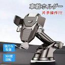 【最大2000円OFF】車載ホルダーでもっと便利に、もっと自由に スマホホルダー 車 車載ホルダー スマホホルダー スマホスタンド 車 スマホ スマートフォン 車載スマホホルダー 携帯ホルダー 片手操作 360度回転 全機種対応(2)