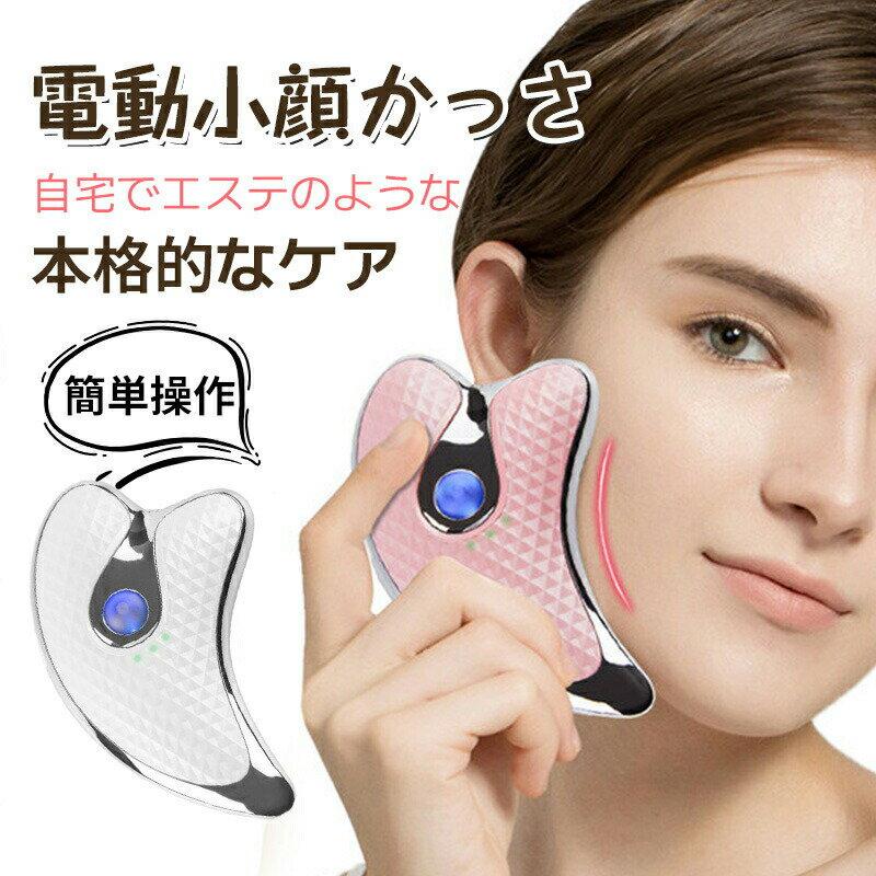 電動かっさプレート 小顔 温感カッサ ほうれい線 グッズ 顔 足 電動 カッサプレート 口コミ 美顔器 たるみ 引き締め リフトアップ ボディケア フェイスケア リンパ テラヘルツ 電動 USB充電式 フェイス美容