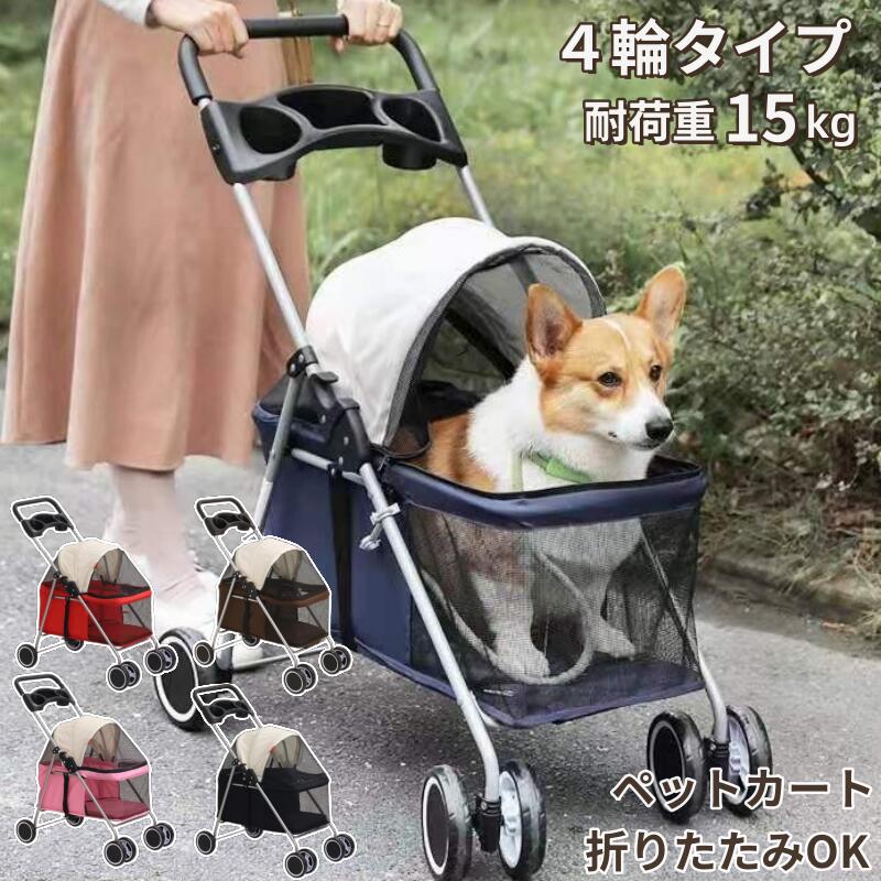 ペットカート 軽量 折りたたみ 多頭 小型犬 中型犬 ペットキャリーカート 犬 四輪 ペットバギー ドッグ..