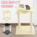 【全店舗p10!】キャットタワー 爪とぎ タワー 猫 つめとぎ 小型 キャットタワー 爪とぎポール ミニ 爪とぎ 麻 ネコ 爪研ぎ 麻縄 猫用ポール ガリガリポール 据え置き ストレス解消