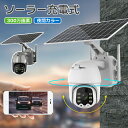 【最大2000円OFF】防犯カメラ 屋外用 ソーラー ワイヤレス ネットワークカメラ 赤外線LED 工事不要 パンチルト wifi 300万画素 監視カメラ バ...
