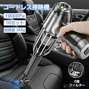【楽天スーパーSALE50%オフ】掃除機 コードレス ハンディクリーナー 車載掃除機 車用掃除機 車 usb USB充電式 カークリーナー 強力吸引 ハイパワー パワフル 車載用品 超軽量 小型 コンパクト 充電式 LEDライト(2)