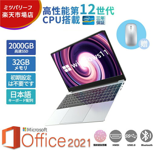 ノートパソコン 新品 windows11 office搭載 office2021 第12世代 CPU メモリ16GB SSD1TB 安い 新品パソコン パソコン pc ノートPC テンキー カメラ 2024 ノートパソコン 新品 windows11 office搭載 office2021 第12世代 CPU メモリ16GB SSD1TB 安い 新品パソコン パソコン pc ノートPC テンキー カメラ 2024
