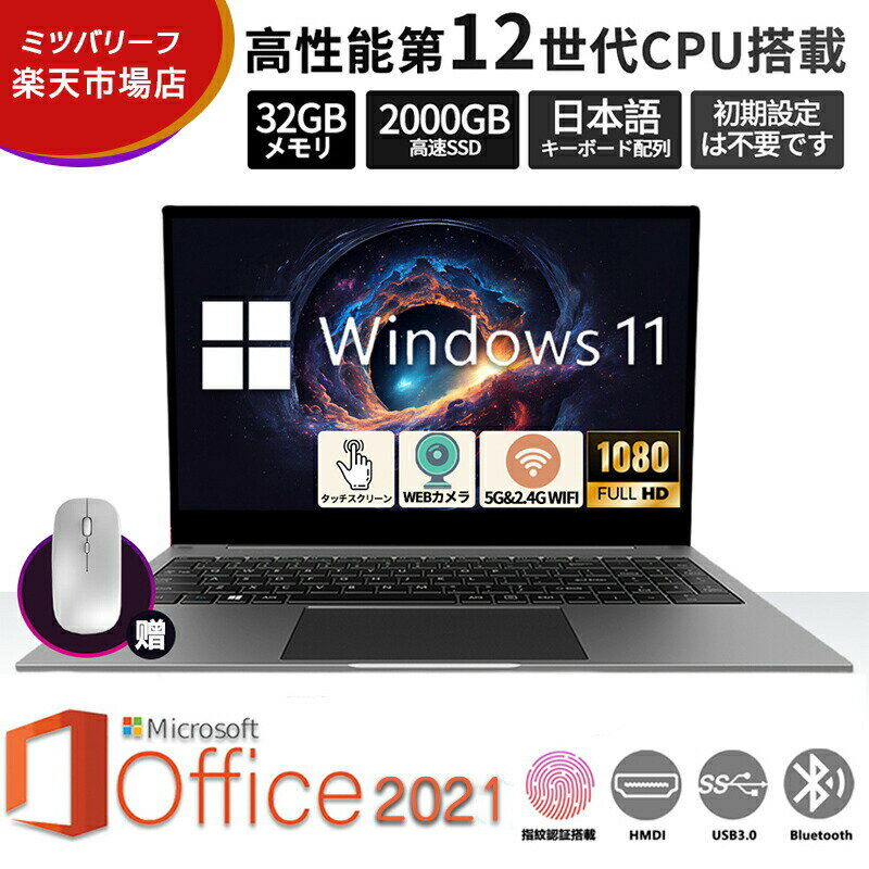 【全商品適応200円OFF!】ノートパソコン 新品 安い windows11 office 搭載 office2021 win11 テンキー付き pc 第11世代 CPU N5095 WEBカメラ 15.6インチ テンキー メモリ16GB 20