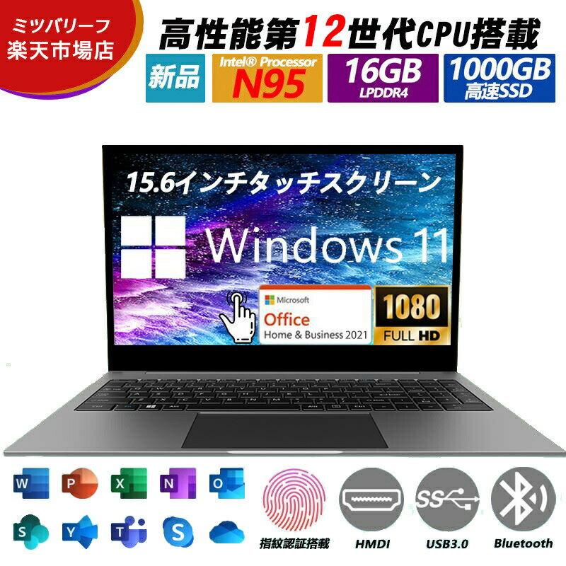 【楽天スーパーSALE50%オフ】ノートパソコン windows11 安い 新品 office 搭載 win11 Microsoftoffice 第12世代CPU N95 12/16gb フルHD液晶 SSD 1000GB 15.6インチ WEBカ