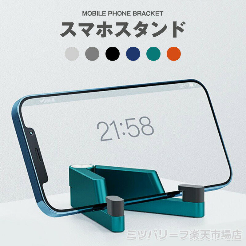 スマホスタンド 携帯スタンド スマホスタンド折り畳み ミニ スマホスタンド 黒 携帯用 薄型 スマホホル..