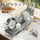 水切りかご 水切りバスケット スリム 水切り 安定して置ける 食器ラック ステンレス 洗い物ラック キッチン 速乾 皿置き シンク上 水が流れる 水切りラック 1段 ボトルスタンド トレー付き おしゃれ 新生活応援