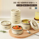 弁当箱 弁当箱 保温弁当 断熱弁当箱セット ランチジャー 大容量 2段 /3段/4段 ステンレス 保温ランチジャー フードジャー ポータブル弁当箱 収納バッグ付...