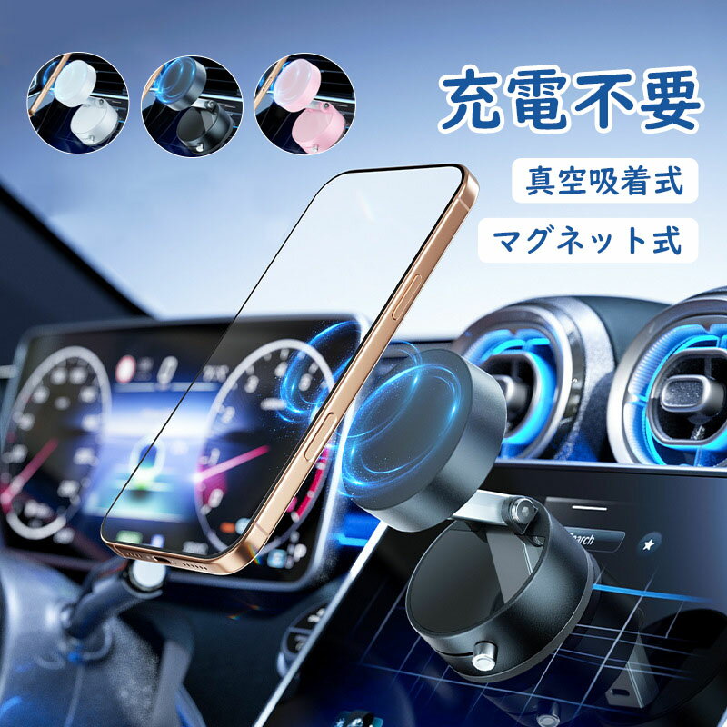車載ホルダー 真空 吸盤 マグネット magsafe対応 スマホスタンド タブレットスタンド 真空吸着式 卓上 折りたたみ 超強力 スマホホルダー 車 iphone android ipad 磁石 携帯ホルダー 車