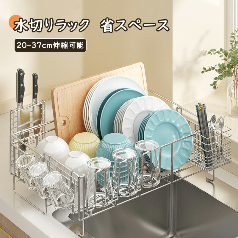 樂天商城 - 水切り 水切りラック 調整可能 ステンレス 水切りかご 20-37cm伸縮可能 大容量 水切りカゴ シンク上 横置 流れる キッチン キッチン用品 台所収納 キッチン収納 棚 収納 箸置き付き キッチンラック 省